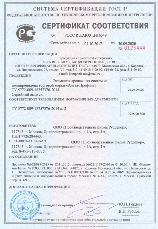 Сертификат соответствия Русдекор